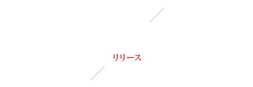 RELEASE